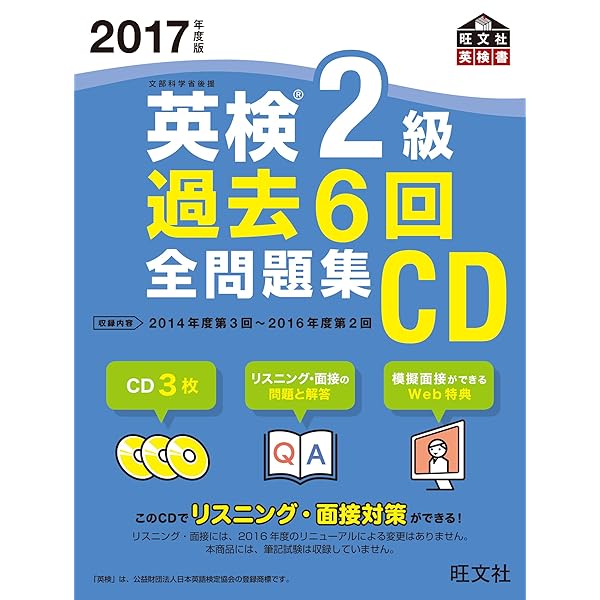英検2級過去問集 2019年度版 2019年度版 英検2級 過去6回全問題集CD (旺文社英検書) | 旺文社 |本